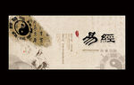 易经