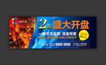 开盘户外站台广告