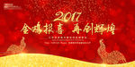 大气2017鸡年年会背景舞台
