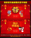 婚庆喜字