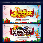3周年庆