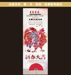 鸡年新春海报
