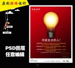 招聘海报之发光人