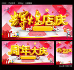辉煌店庆