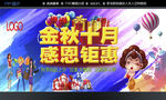 金秋十月 感恩钜惠