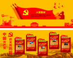 党建文化墙