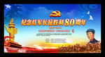 长征胜利80周年宣传海报