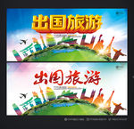 出国旅游