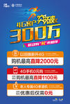 4G突破300万