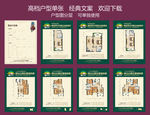 户型单张   置业计划书