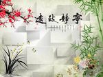 宁静致远梅兰竹菊