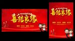 喜结良缘   婚庆海报