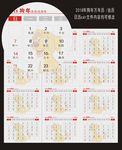 2018日历