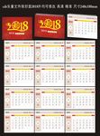 2018年台历