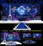 星空婚礼