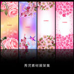 精美粉色花儿展架设计素材