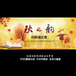 诗朗诵