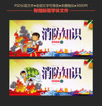 消防知识