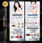 韩式半永久定妆X展架