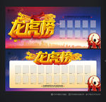 龙虎榜