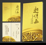 金融邀请函