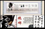 书法走廊文化墙展板