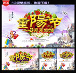 重阳节