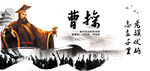 曹操