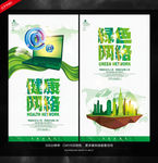 健康绿色网络