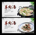 羊肉汤
