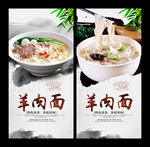 羊肉面