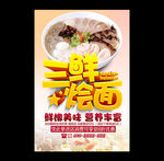 三鲜烩面