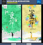 重阳节
