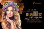 眼部美化