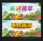 蔬菜