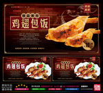 鸡翅包饭