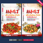 辣子鸡