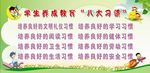 习惯养成教育