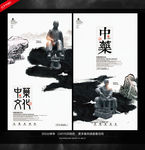 中药