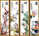 梅兰竹菊