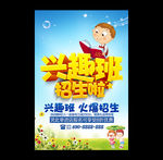 兴趣班