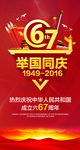 国庆主题海报