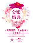 金银婚典海报设计