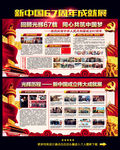 国庆宣传栏