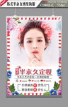 韩式半永久 海报