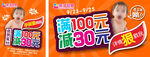 全场满百减30