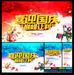 国庆海报