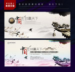 中国风展板