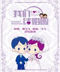 婚礼卡通迎宾水牌