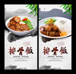 排骨饭